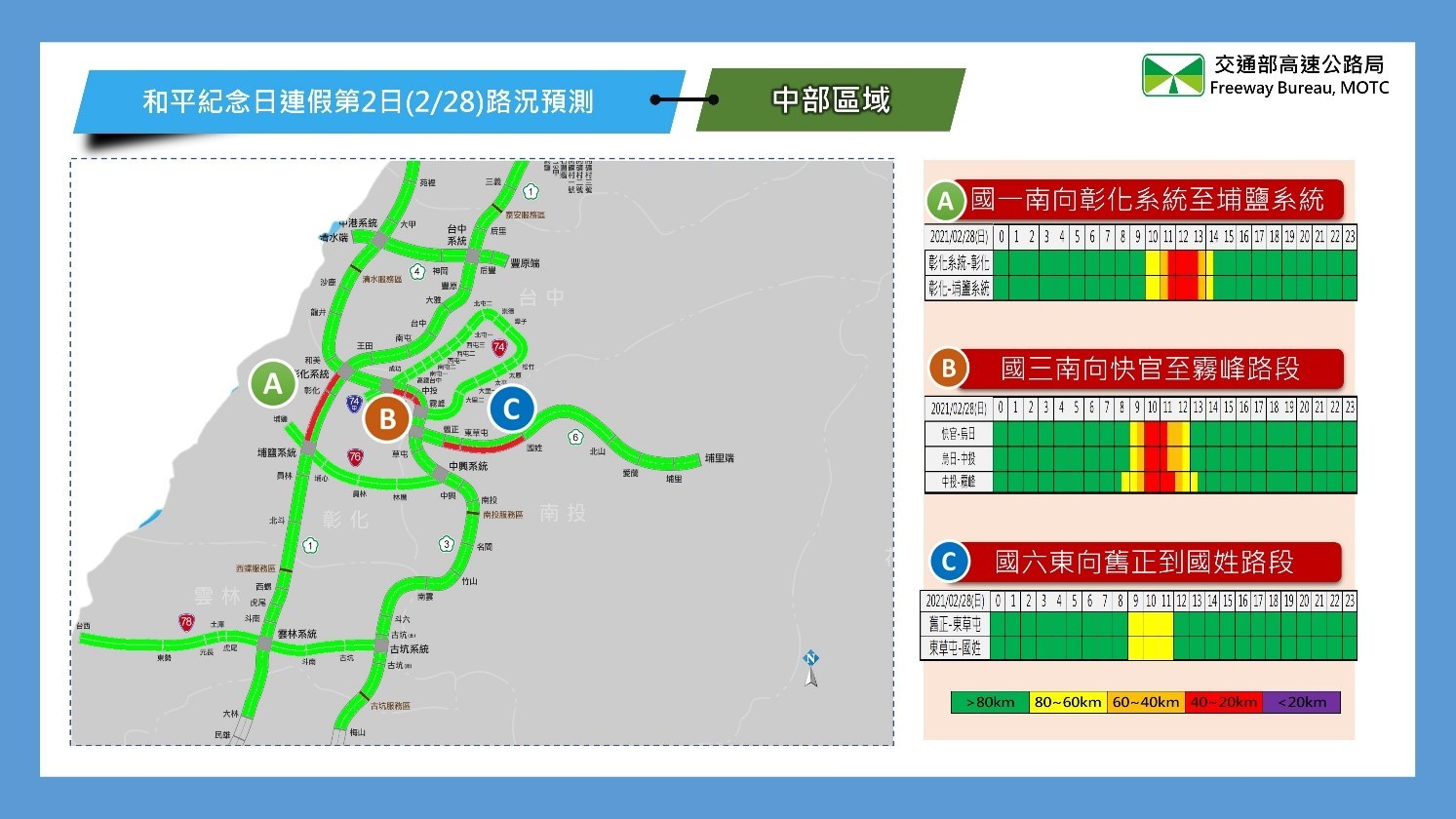 ▲▼228連假國道路況預報圖。（圖／高公局提供）