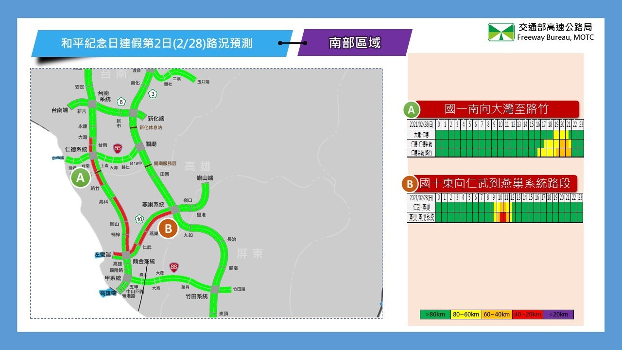 ▲▼228連假國道路況預報圖。（圖／高公局提供）