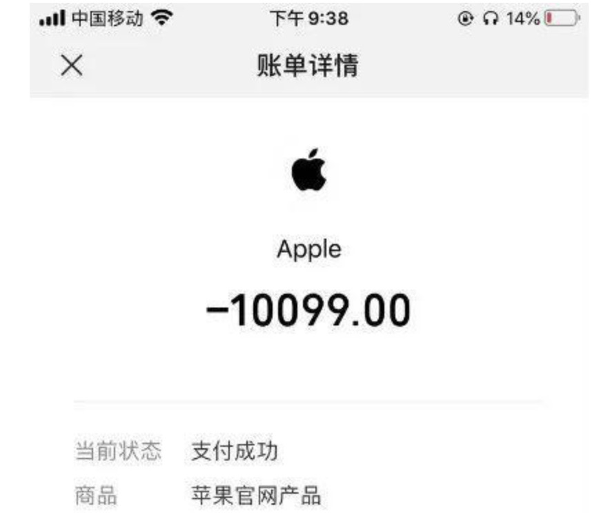 ▲劉女士在蘋果官網用微信支付購買iphone手機。（圖／翻攝北青報）
