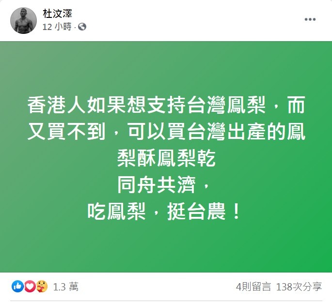 ▲杜汶澤力挺台農。（圖／翻攝自Facebook／杜汶澤）