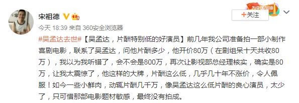 ▲名嘴宋祖德曝吳孟達片酬低，讚對方良心演員。（圖／翻攝自微博／宋祖德）