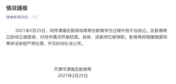 ▲▼優良師私下諷刺學生，「你爸媽賺多少？」。（圖／翻攝九派新闻、咸水沽二中學）