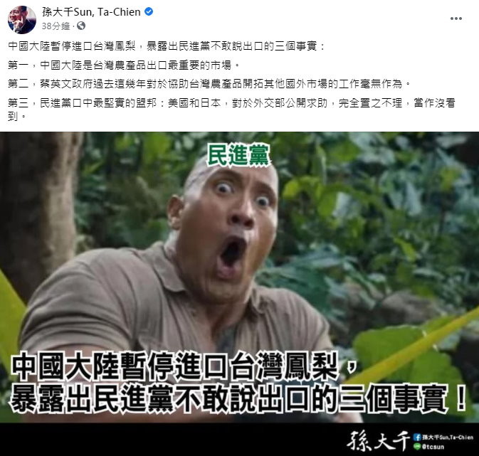 陸封殺台灣鳳梨　他曝「民進黨不敢說出口的三個事實」。（圖／翻攝孫大千臉書）