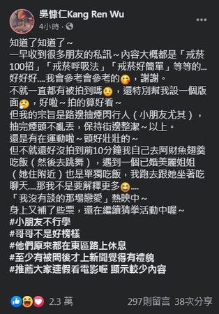 ▲▼吳慷仁抽菸被拍到，發文回應了。（圖／翻攝自臉書／吳慷仁）