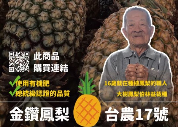 國民黨推高雄鳳梨週　Line推播賣「金鑽」一天銷售6000斤 | ETt