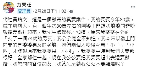 ▲▼80歲婆婆外遇。（圖／翻攝自爆怨公社）