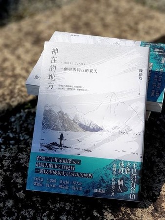 ▲▼「K2」被公認為地球表面最困難的一座山！作家陳德政2019年與台灣登山家呂忠翰、張元植同行加入「K2 Project」，回國後寫下《神在的地方──一個與雪同行的夏天》。（圖／新經典文化提供）