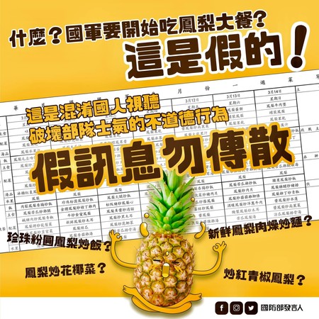 ▲▼國防部澄清「國軍鳳梨滿漢全席菜單」為假消息。（圖／翻攝自國防部發言人臉書）