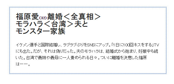 ▲《週刊文春》的福原愛版面很大。（圖／翻攝自《週刊文春》）