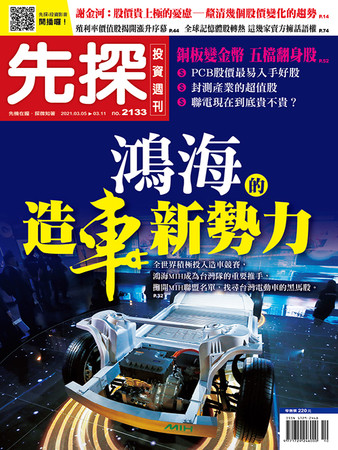 （圖／先探投資週刊 提供）