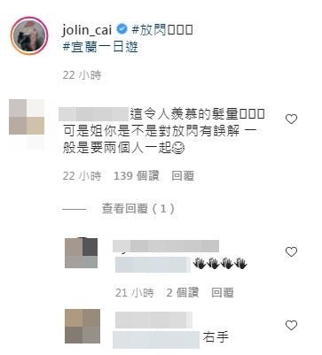 ▲網友留言。（圖／翻攝自Instagram／jolin_cai）