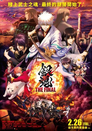 ▲▼銀魂 THE FINAL。（圖／ｙａｈｏｏ）