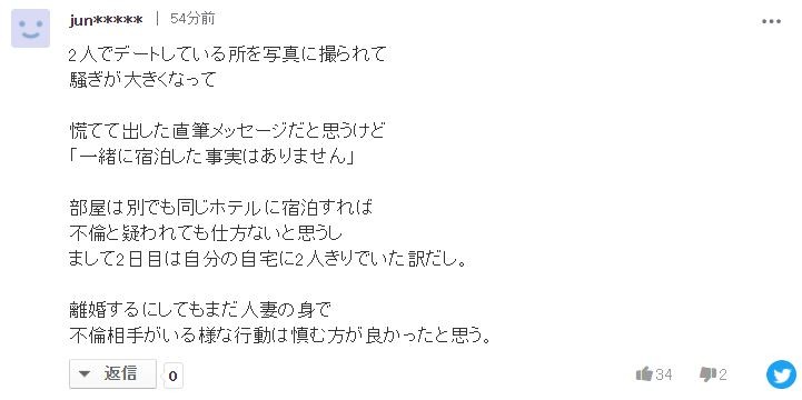 福原愛撇外遇，網友討論。（圖／翻攝自日本雅虎）