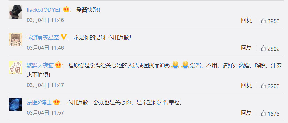 ▲▼ 中國網友對福原愛道歉聲明的留言。（圖／翻攝自weibo）