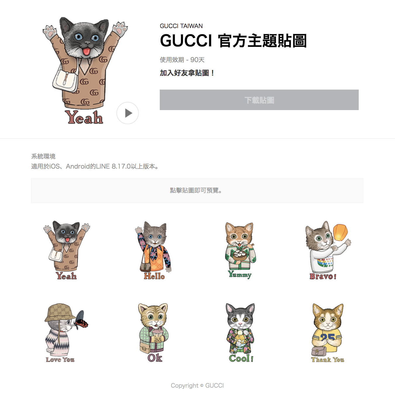 ▲GUCCI貼圖             。（圖／翻攝LINE）