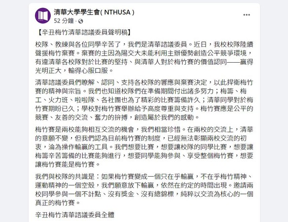 ▲辛丑梅竹賽「清大十賽退八項」　棒、羽球後桌球等隊也喊卡。（圖／翻攝臉書）