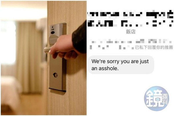 台北市一家五星級飯店收到客人留言建議，竟接獲飯店小編回覆，辱罵「Asshole」。（pixabay、讀者提供）