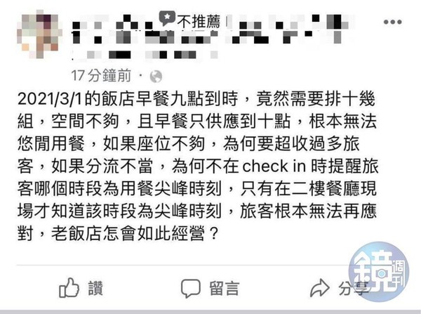 A先生不滿住宿飯店後的用餐過程，向飯店臉書粉專留言建議。（讀者提供）