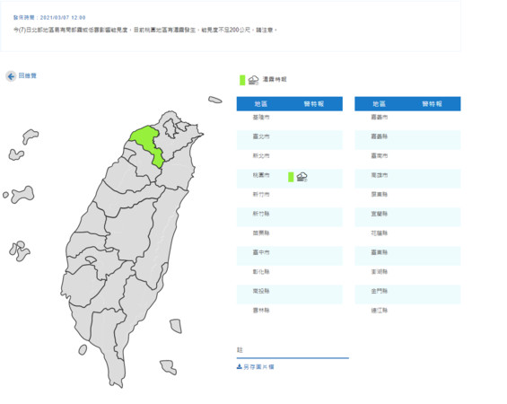 ▲中央氣象局在7日中午針對桃園地區發布濃霧特報。（圖／中央氣象局提供）