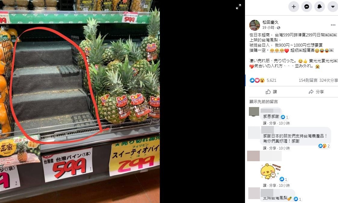 ▲▼台灣鳳梨在日本超商銷售一空。（圖／翻攝自Facebook／台日交流廣場）