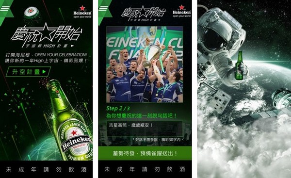 把啤酒放上太空？　海尼根與萬名網友向宇宙集氣！