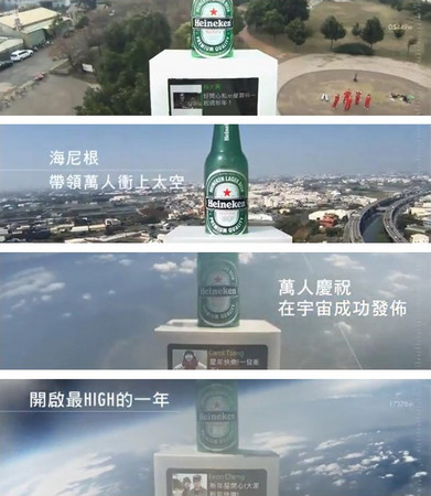 把啤酒放上太空？　海尼根與萬名網友向宇宙集氣！