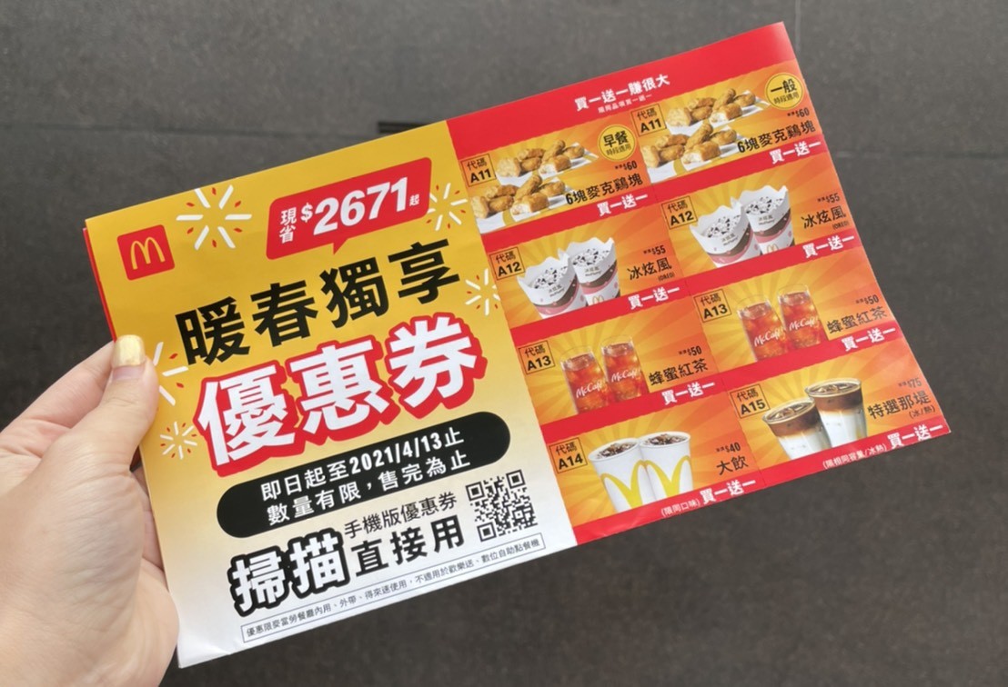 6塊雞塊 冰炫風買1送1 麥當勞 暖春優惠券 來了最多省2671元 Ettoday消費新聞 Ettoday新聞雲