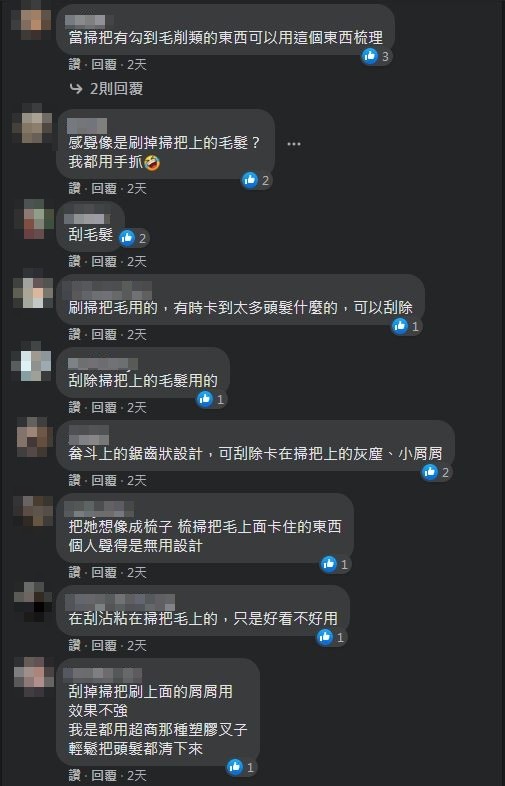 ▲畚斗上的鋸齒狀功能。（圖／翻攝自臉書／爆系知識家）