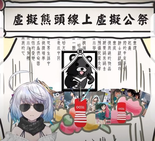 ▲台灣Vtuber頻道遭移除辦虛擬公祭。（圖／翻攝自YouTube／4Virtual SanMou）