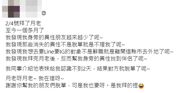 ▲▼拜月老抽到上上籤！他身邊女全脫單　網解籤驚見「黑暗2字」嚇傻。（圖／翻攝爆廢公社二館）