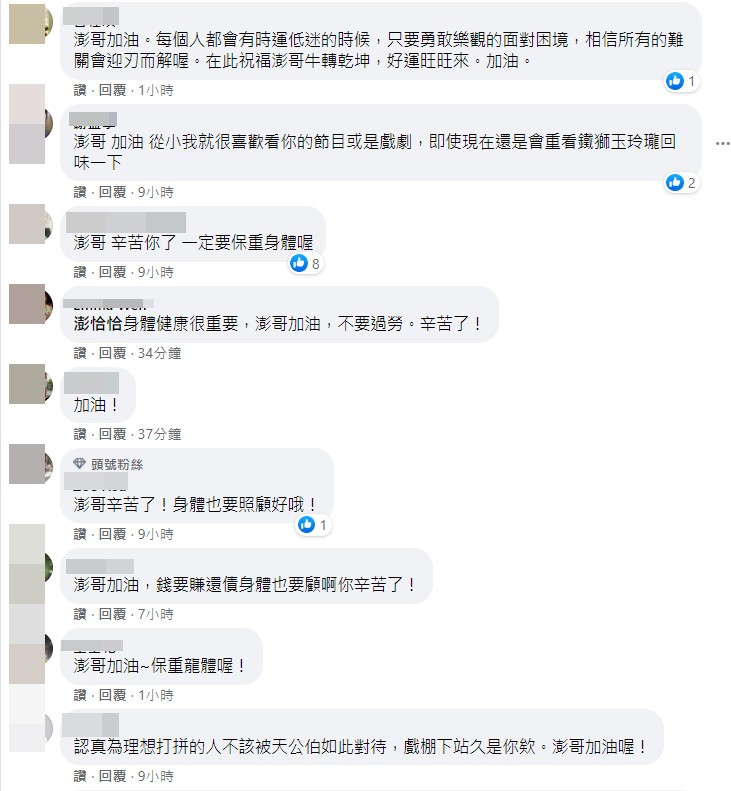 ▲澎恰恰負債累累，努力工作就想趕緊還清。（圖／翻攝自澎恰恰臉書）