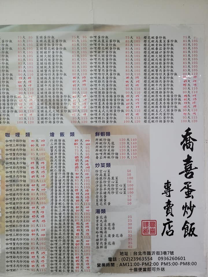 喬喜炒飯專賣店。（圖／翻攝喬喜炒飯專賣店臉書）