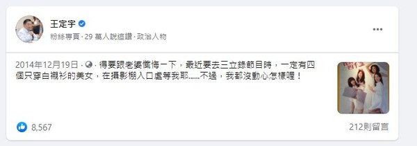 ▲▼王定宇5年前曾向老婆懺悔。（圖／翻攝自王定宇臉書）