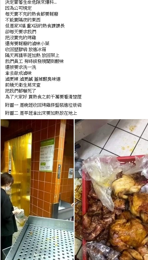 ▲▼網友爆料，家樂福賣不完的熟食隔天加熱再賣。（圖／翻攝爆料公社）