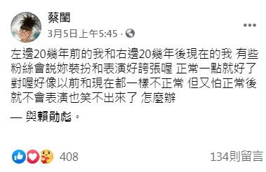 ▲蔡閨吐露造型一直沒變的心聲。（圖／翻攝自Facebook／蔡閨）