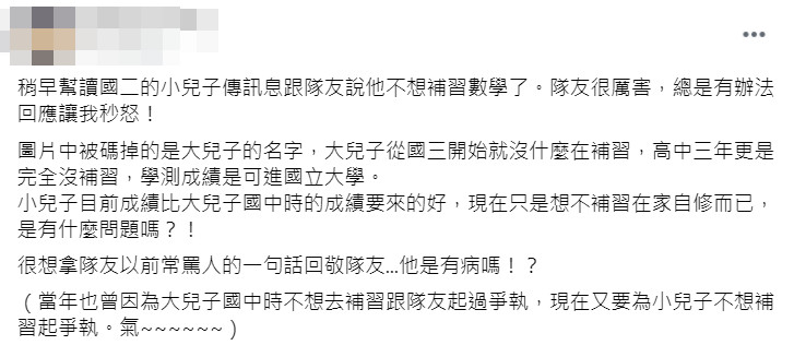 ▲▼國二兒拒補數學…老公嗆「送去做工好了」她氣炸：有病嗎？。（圖／翻攝爆怨公社）