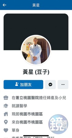 黃立翔最近以「黃星」之名重新在臉書出現，仍自稱桃園醫院的醫師。（讀者提供）