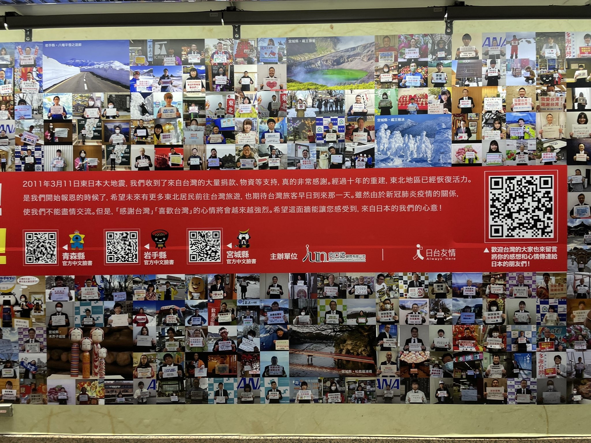 ▲▼今年3月開始，台北捷運中山站貼有日人感謝台灣311賑災的大幅版面。（圖／翻攝自推特「@MayU121」）