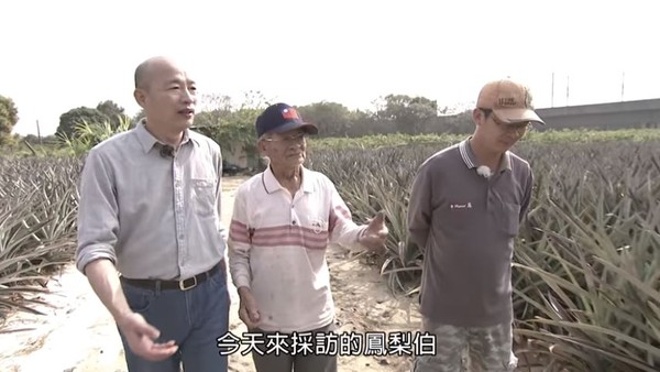 韓國瑜訪鳳梨伯：農民不該作為政治鬥爭的犧牲品 | ETtoday政治新聞