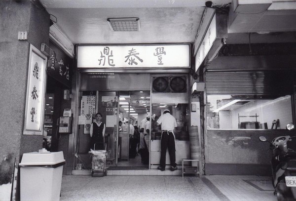 賣油起家的鼎泰豐是由楊紀華的父親在1958年創立，後因罐裝沙拉油興起，油品生意受到衝擊，1972年才改賣小籠包。（鼎泰豐提供）
