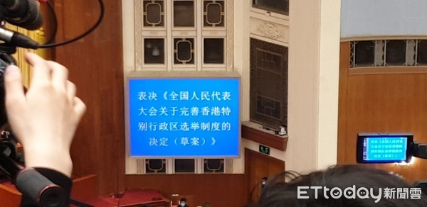 ▲▼大陸全國人大十三屆四次會議閉幕，以2985票同意、0票反對、1票棄權，通過關於完善香港選舉制度的決定草案。（圖／記者陳政錄攝）