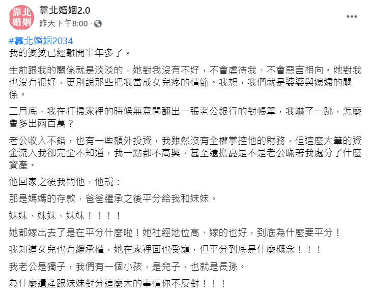 ▲▼小姑嫁出去拿200萬遺產…她氣炸　呂秋遠：自助餐不是這樣吃的。（圖／翻攝靠北婚姻2.0）