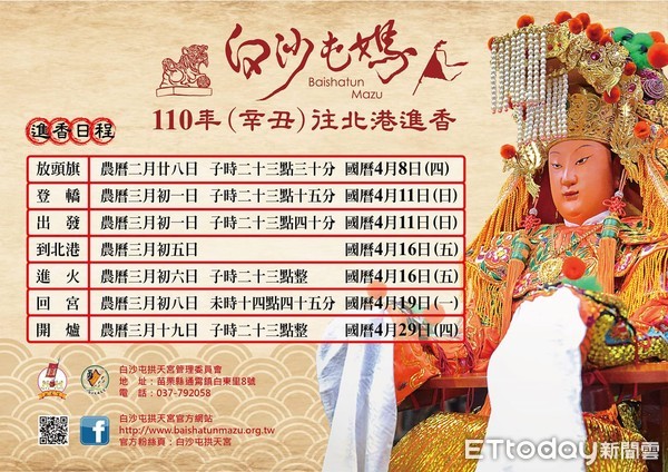 ▲拱天宮媽祖進香時間出爐，廟方也將在13日開始受理報名。（圖／記者黃孟珍翻攝）