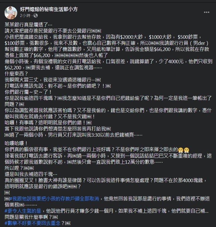 ▲▼郁方深夜爆氣發文：「某銀行真是爛透了！」（圖／翻攝自臉書／郁方）