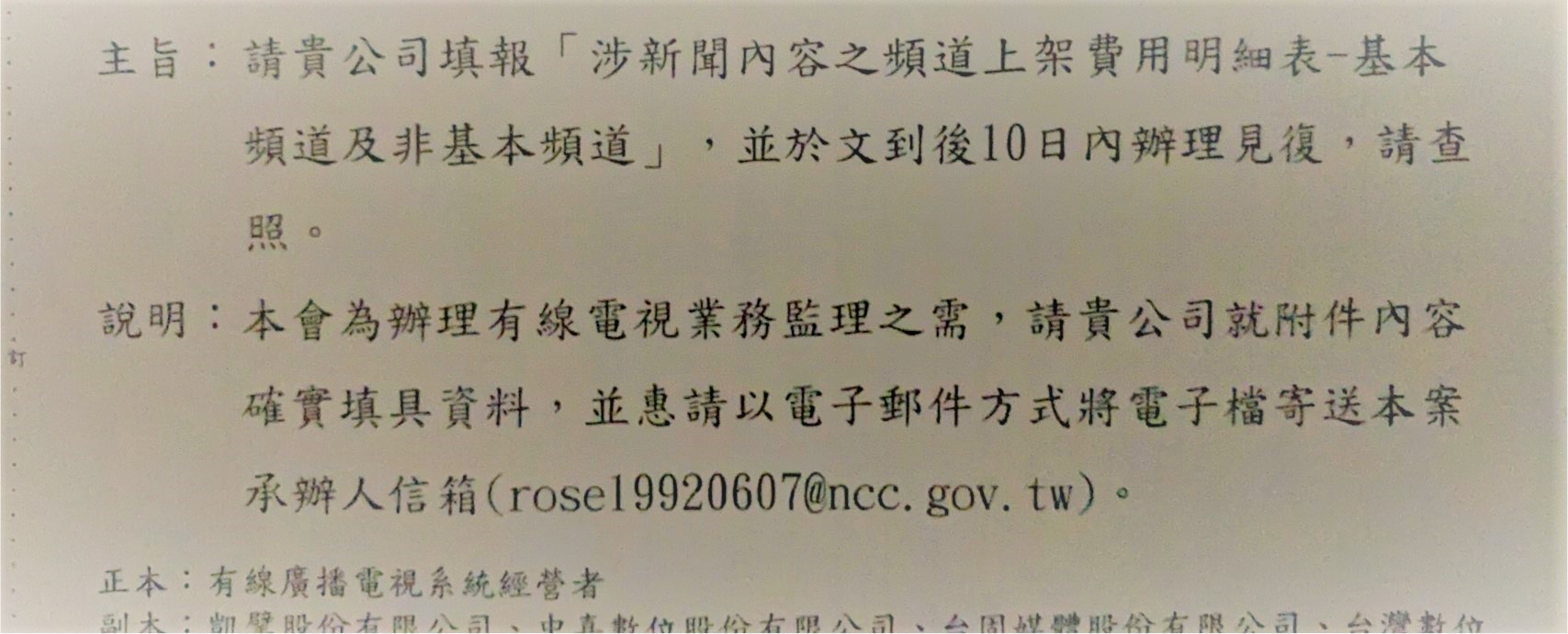 ▲▼NCC發函有線電視台全面普查新聞台上架費用（圖／業者提供）