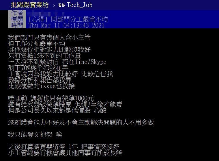 你能力比較好 工作7成都他扛 只調薪1千網一面倒勸離職 Ettoday財經雲 Ettoday新聞雲