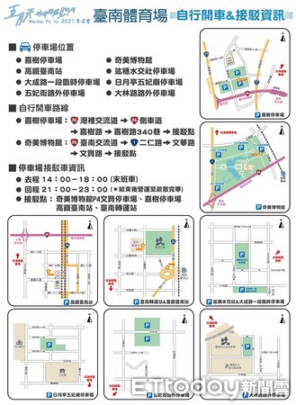 ▲五月天【好好好想見到你】演唱會，將在台南市立體育場開唱，預估每場約2.5萬名樂迷入場，台南市交通局請市民朋友提早改道行駛、樂迷多多利用大眾運輸工具入場。（圖／記者林悅翻攝，下同）