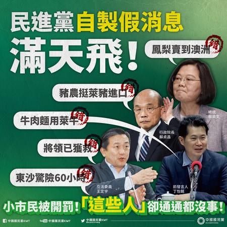 ▲國民黨12日批評民進黨散布假訊息卻無罪。（圖／翻攝自Facebook／中國國民黨 KMT）