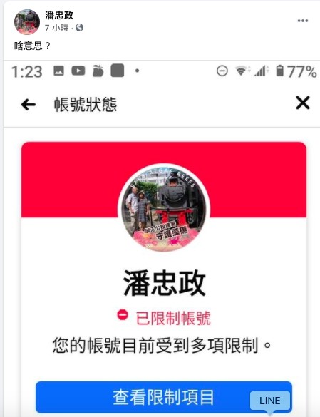 ▲▼藻礁公投領銜人潘忠政臉書被限制帳號。（圖／翻攝潘忠政臉書）