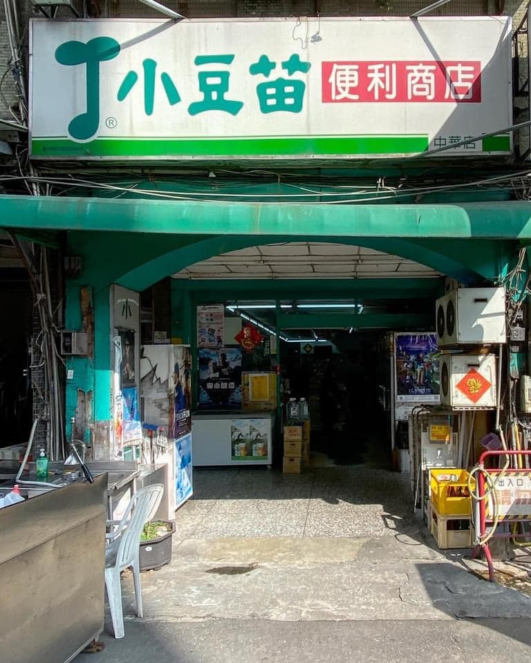 ▲▼小豆苗便利商店。（圖／翻攝自路上觀察學院）